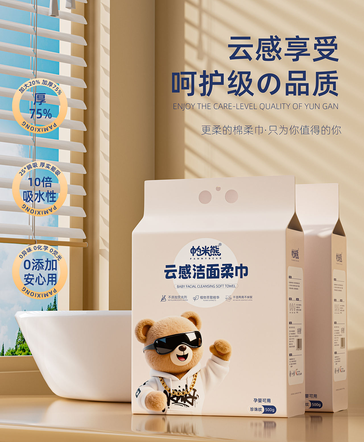 2025-年底一个月的洗脸巾包装渲染（包装部分已落地）（图ZMzk5NzU0OTA0） - 产品 - 站酷设计师地铁口的二胡独奏原创素材 - 站酷ZCOOL