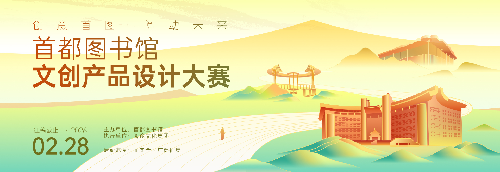 [ 赛事资讯 ] “创意首图·阅动未来”首都图书馆文创产品设计大赛（图ZMTUzMTc0NDQ=） - 资讯 - 站酷设计师站酷资讯原创素材 - 站酷ZCOOL