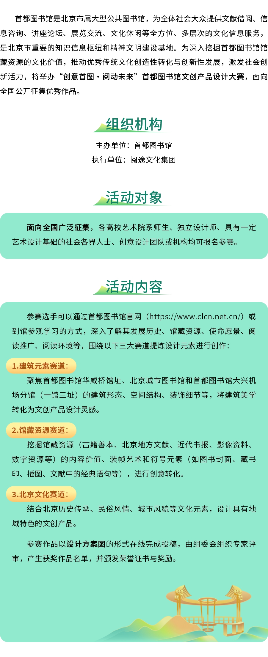 [ 赛事资讯 ] “创意首图·阅动未来”首都图书馆文创产品设计大赛（图ZMTUzMTc0NDg=） - 资讯 - 站酷设计师站酷资讯原创素材 - 站酷ZCOOL