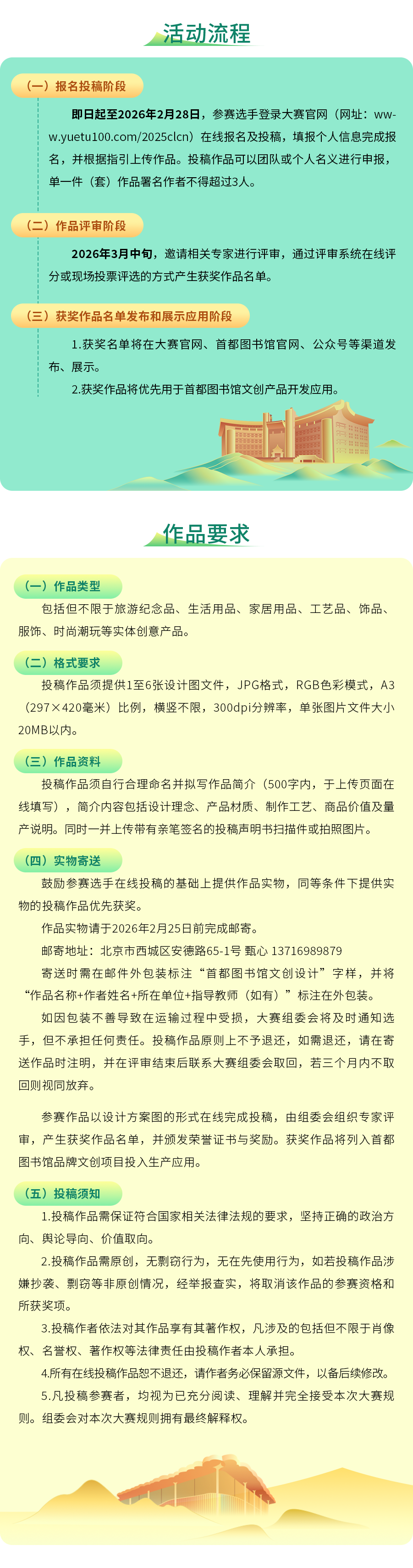 [ 赛事资讯 ] “创意首图·阅动未来”首都图书馆文创产品设计大赛（图ZMTUzMTc0NTY=） - 资讯 - 站酷设计师站酷资讯原创素材 - 站酷ZCOOL