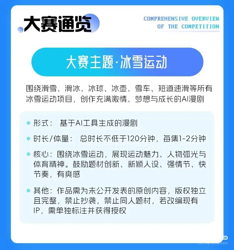 [ 赛事资讯 ] 咪咕杯首届AI漫剧创作大赛（图ZMTUzMTc0Njg=） - 资讯 - 站酷设计师站酷资讯原创素材 - 站酷ZCOOL