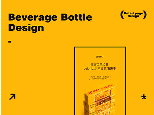 饼干-电商详情页设计