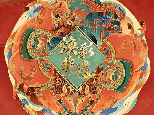 [ 赛事资讯 ] 非常·非遗2026“欢腾中国年”全国百品臻藏文创设计赛