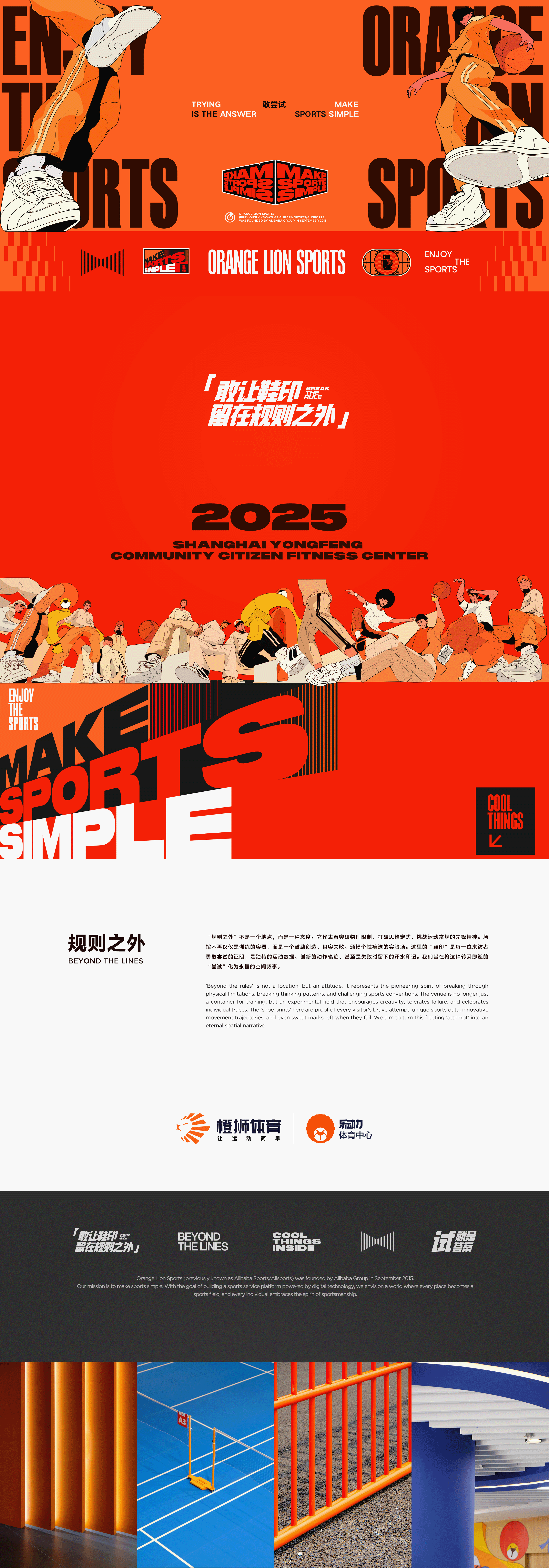 规则之外|松江永丰乐动力体育中心