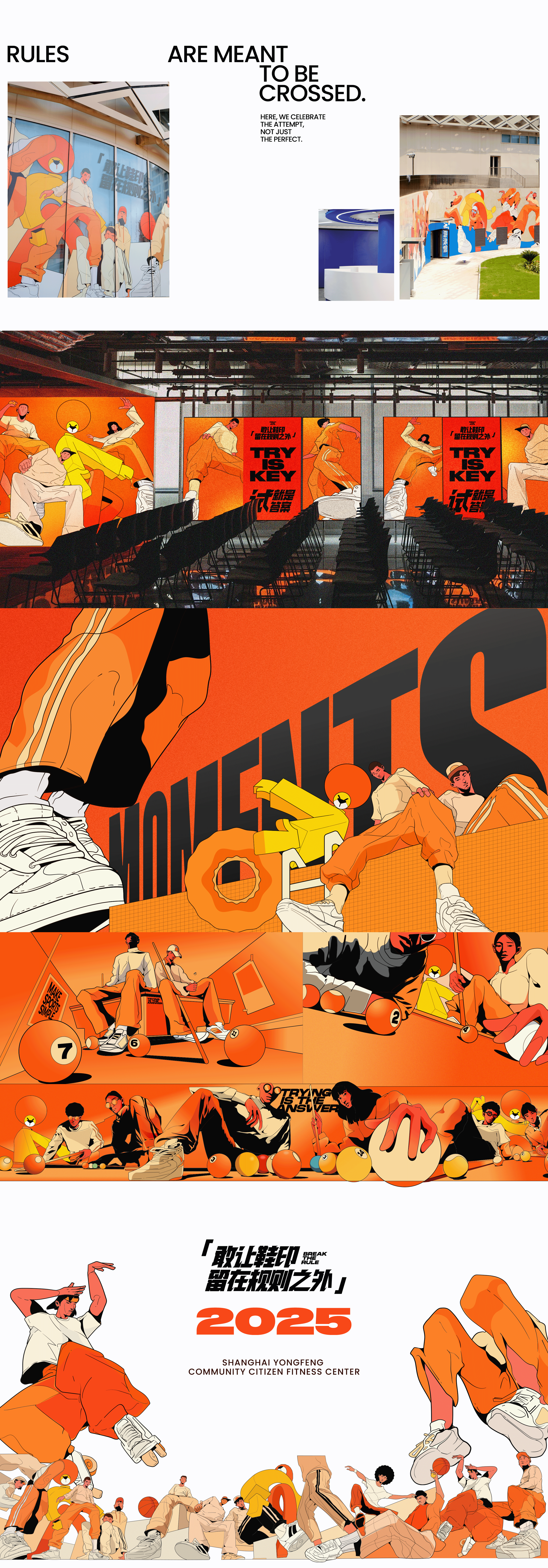 规则之外|松江永丰乐动力体育中心