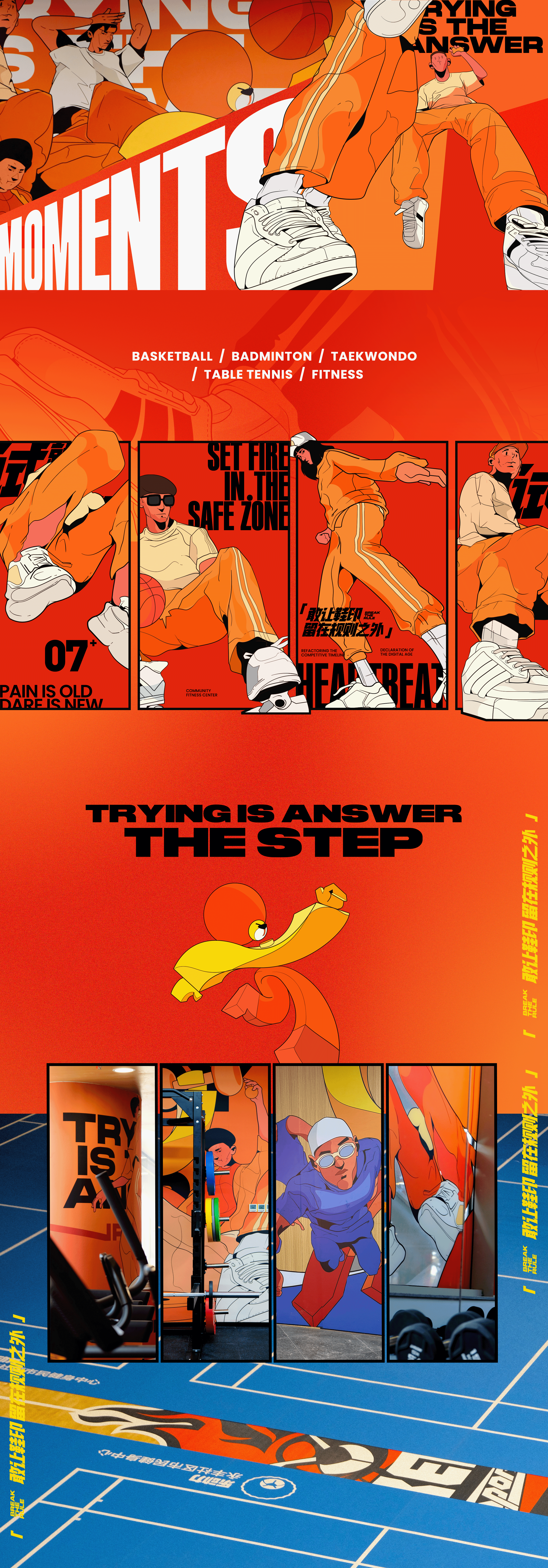 规则之外|松江永丰乐动力体育中心