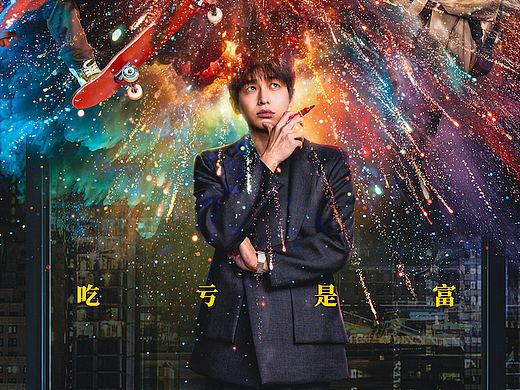 电视剧《年少有为》群像海报