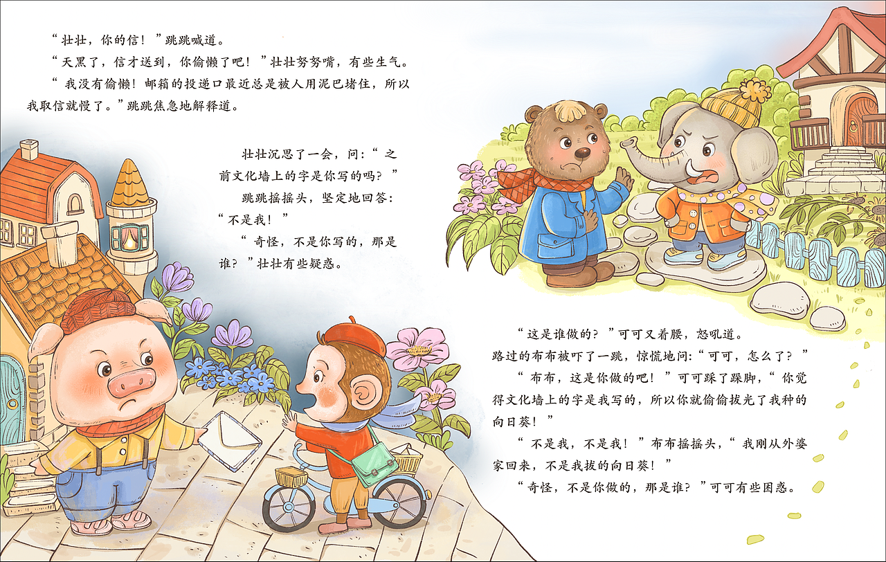 儿童杂志故事插画《花园小镇欢迎你》