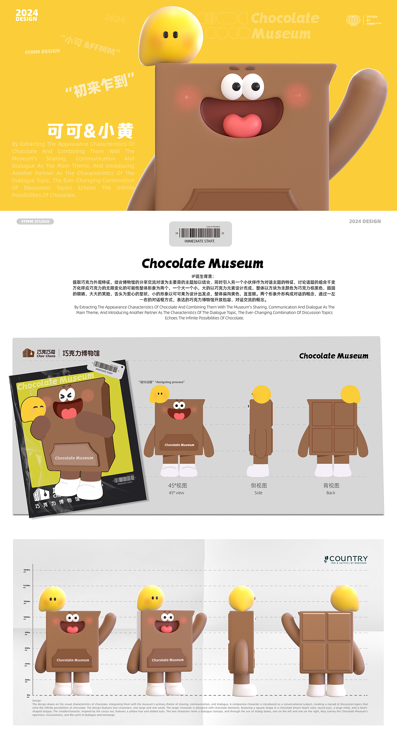 IP全案设计|巧克力博物馆设计|巧克力品牌IP设计