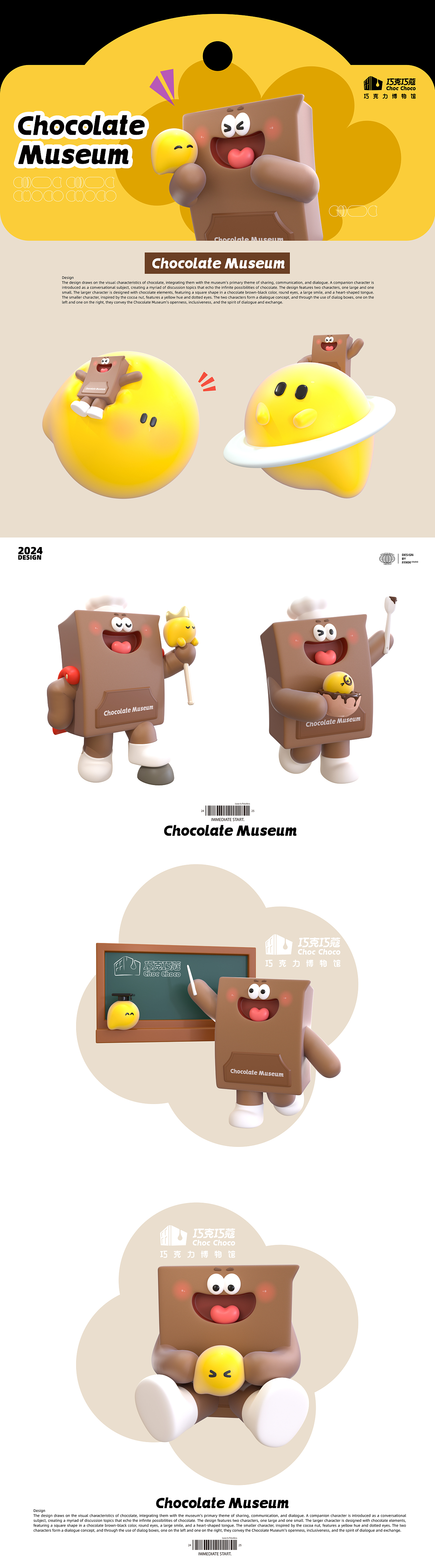 IP全案设计|巧克力博物馆设计|巧克力品牌IP设计