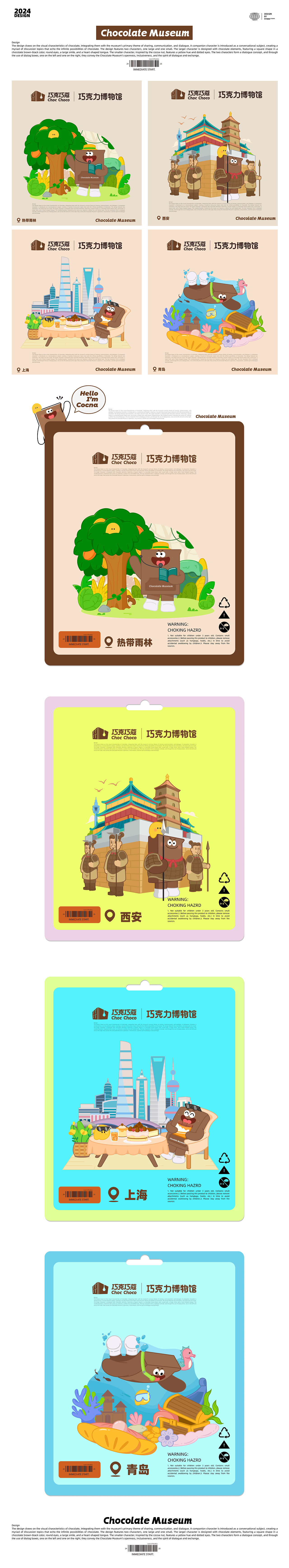 IP全案设计|巧克力博物馆设计|巧克力品牌IP设计