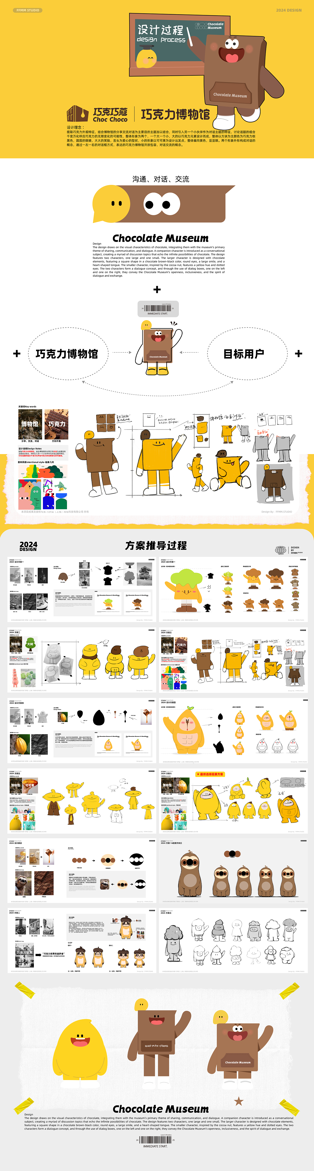 IP全案设计|巧克力博物馆设计|巧克力品牌IP设计(图ZMzk5NzY0MzEy) - IP形象 - 站酷设计师方方面面STU原创素材 - 站酷ZCOOL