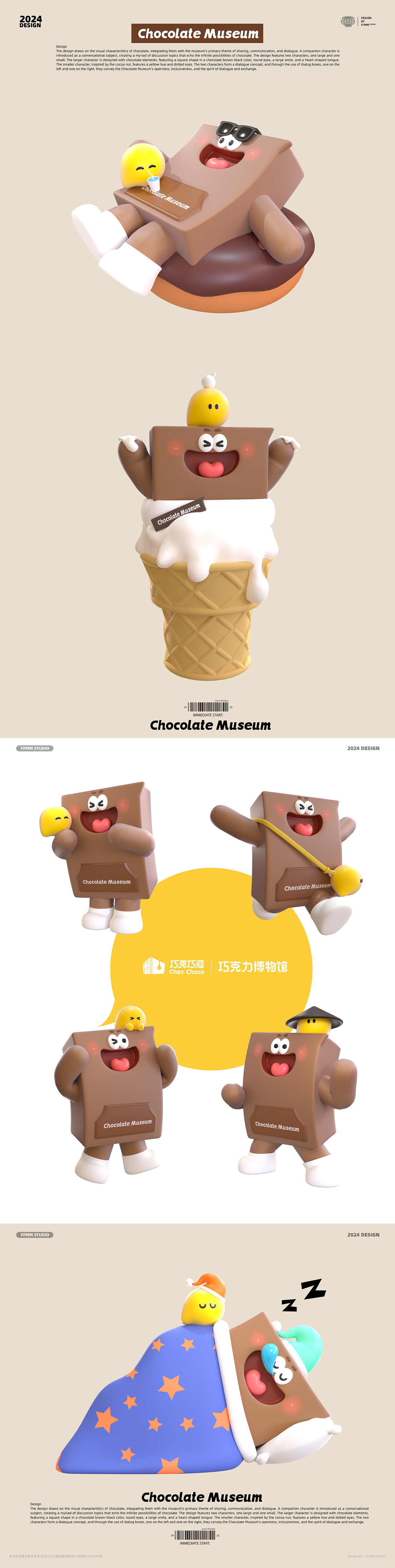 IP全案设计|巧克力博物馆设计|巧克力品牌IP设计