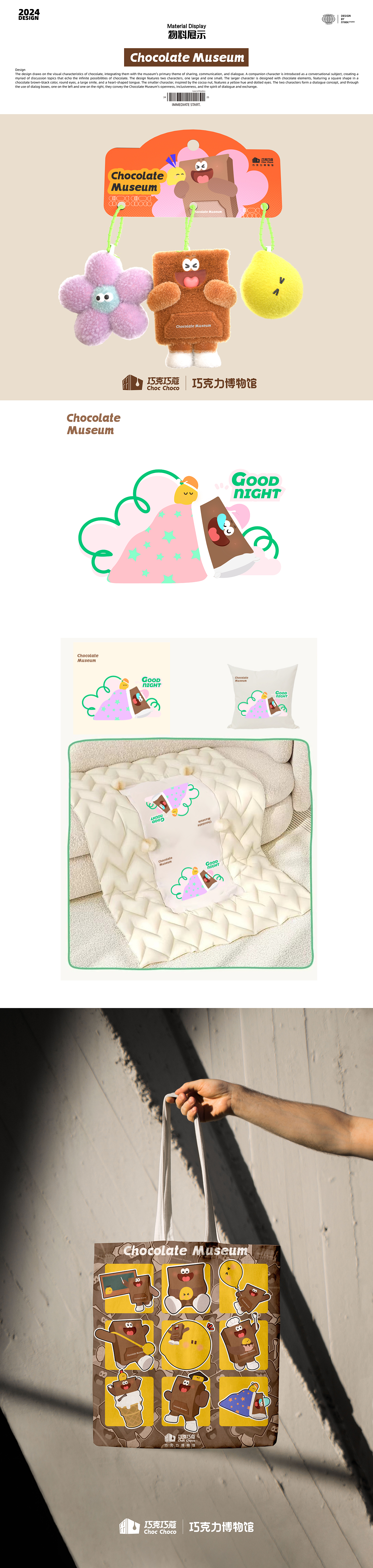 IP全案设计|巧克力博物馆设计|巧克力品牌IP设计