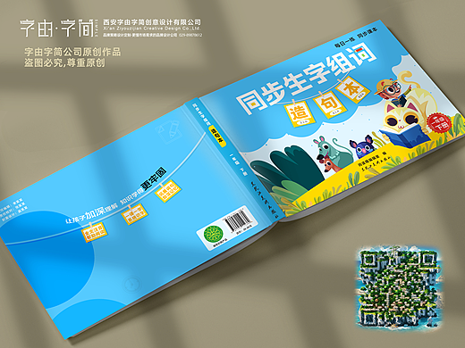 同步生字组词造句本