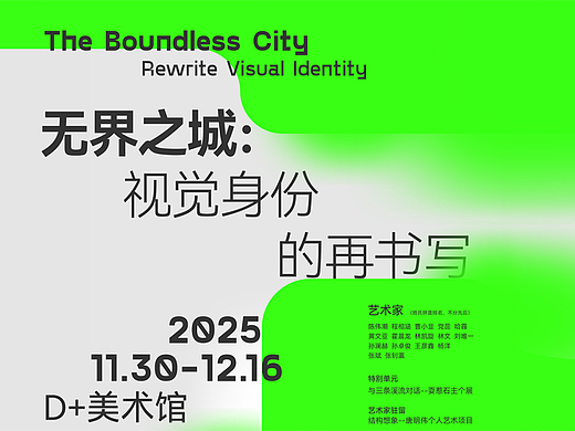 2025年第十一届深圳青年艺术周盛大开幕！