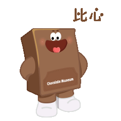 IP全案设计|巧克力博物馆设计|巧克力品牌IP设计