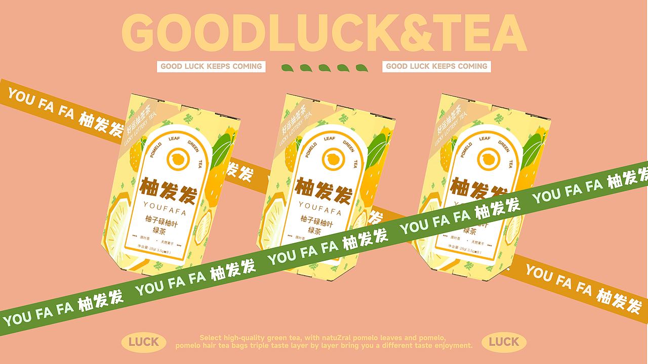 柚发发好运抽签茶【柚子碌柚叶绿茶】（图ZMzk5NzY2MjY4） - 品牌 - 站酷设计师糕糕狸原创素材 - 站酷ZCOOL