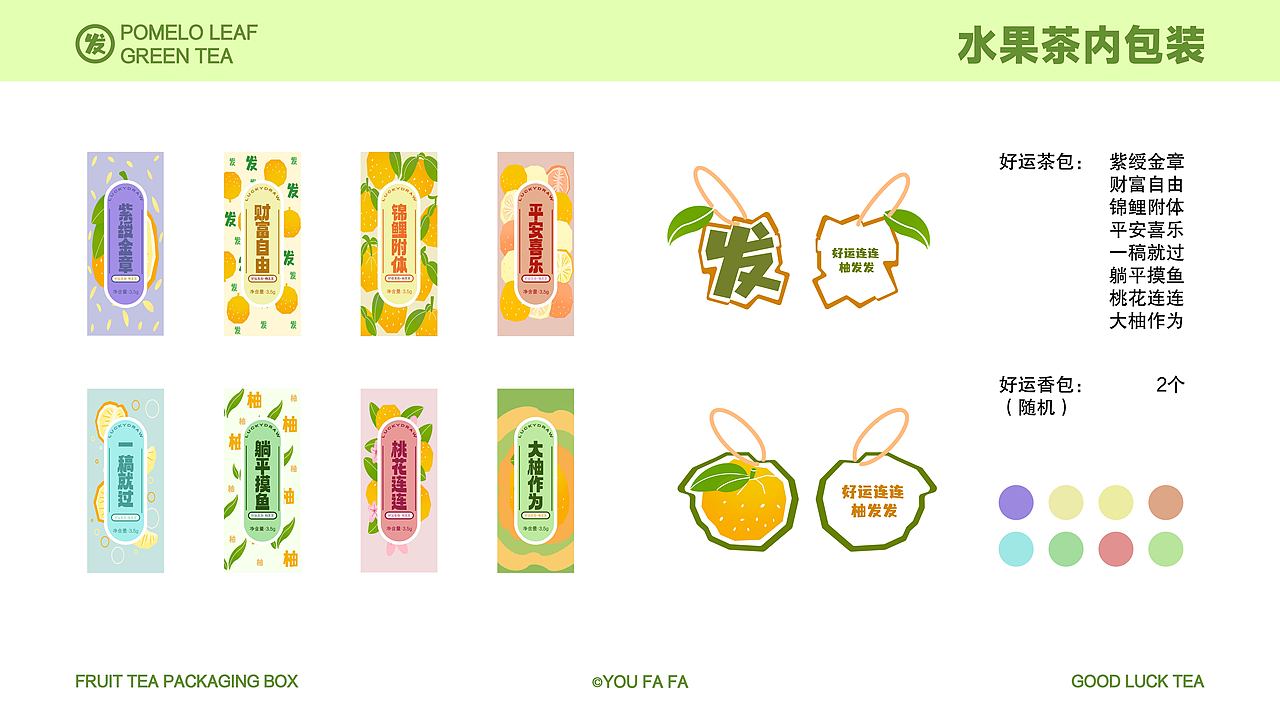 柚发发好运抽签茶【柚子碌柚叶绿茶】（图ZMzk5NzY2MjUy） - 品牌 - 站酷设计师糕糕狸原创素材 - 站酷ZCOOL