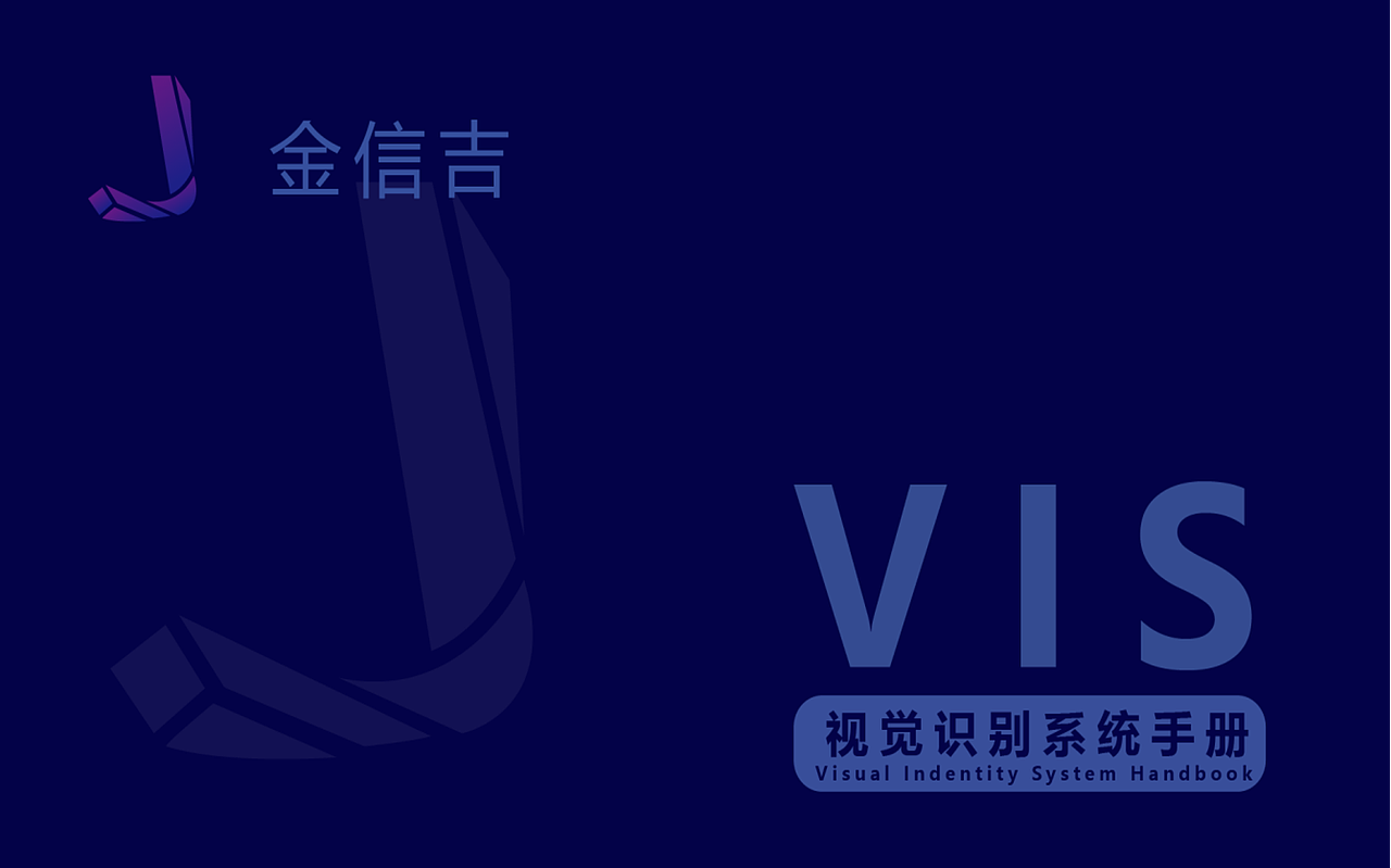 VIS视觉识别系统手册