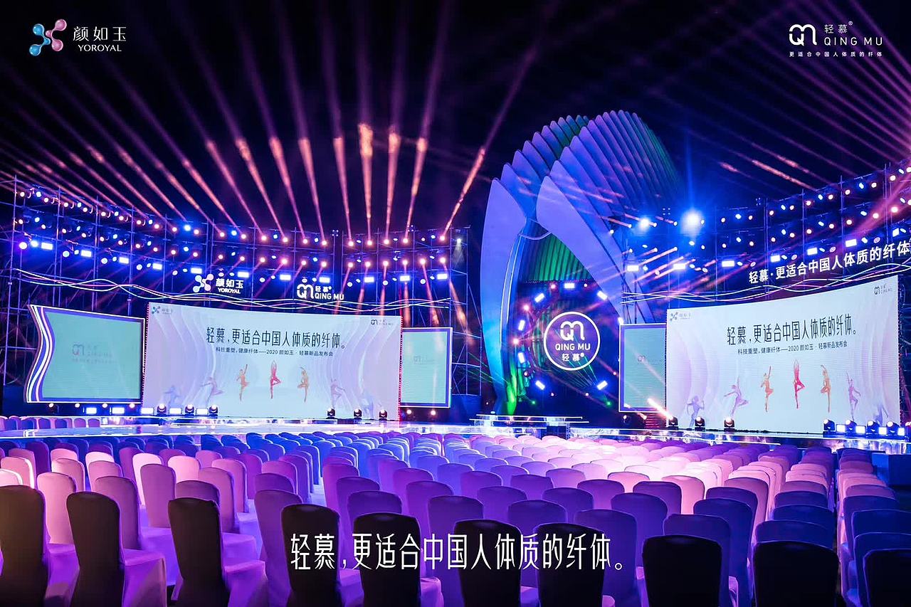 颜如玉海南三亚新品发布会/活动策划/舞美设计