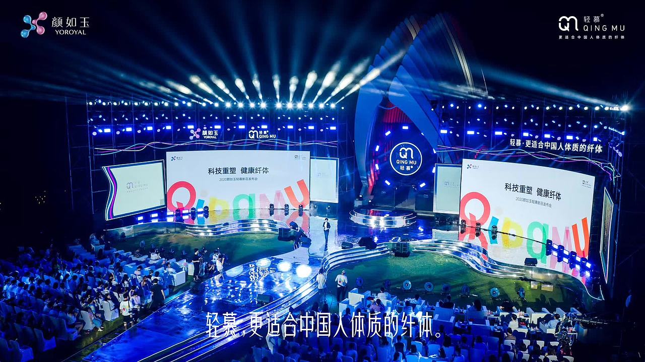 颜如玉海南三亚新品发布会/活动策划/舞美设计