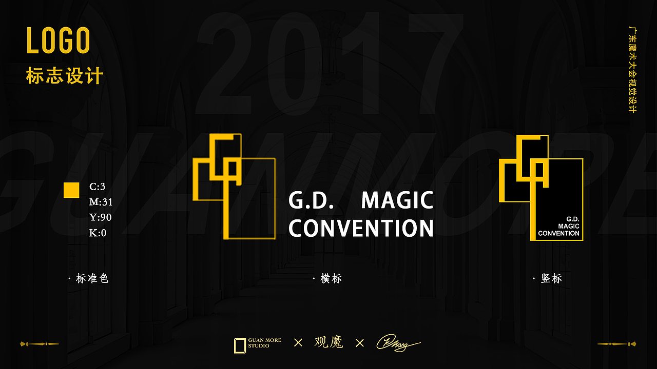 《GMA魔术大会》视觉设计