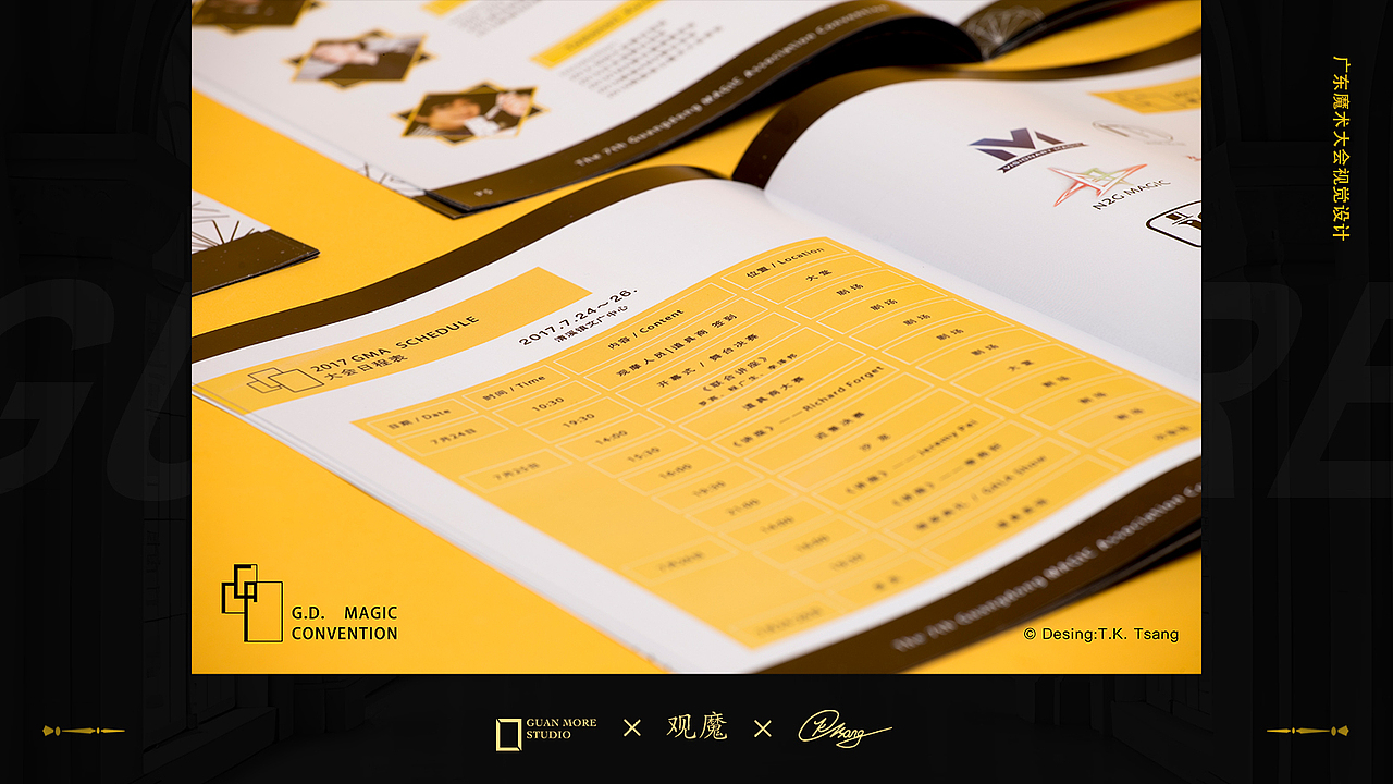 《GMA魔术大会》视觉设计