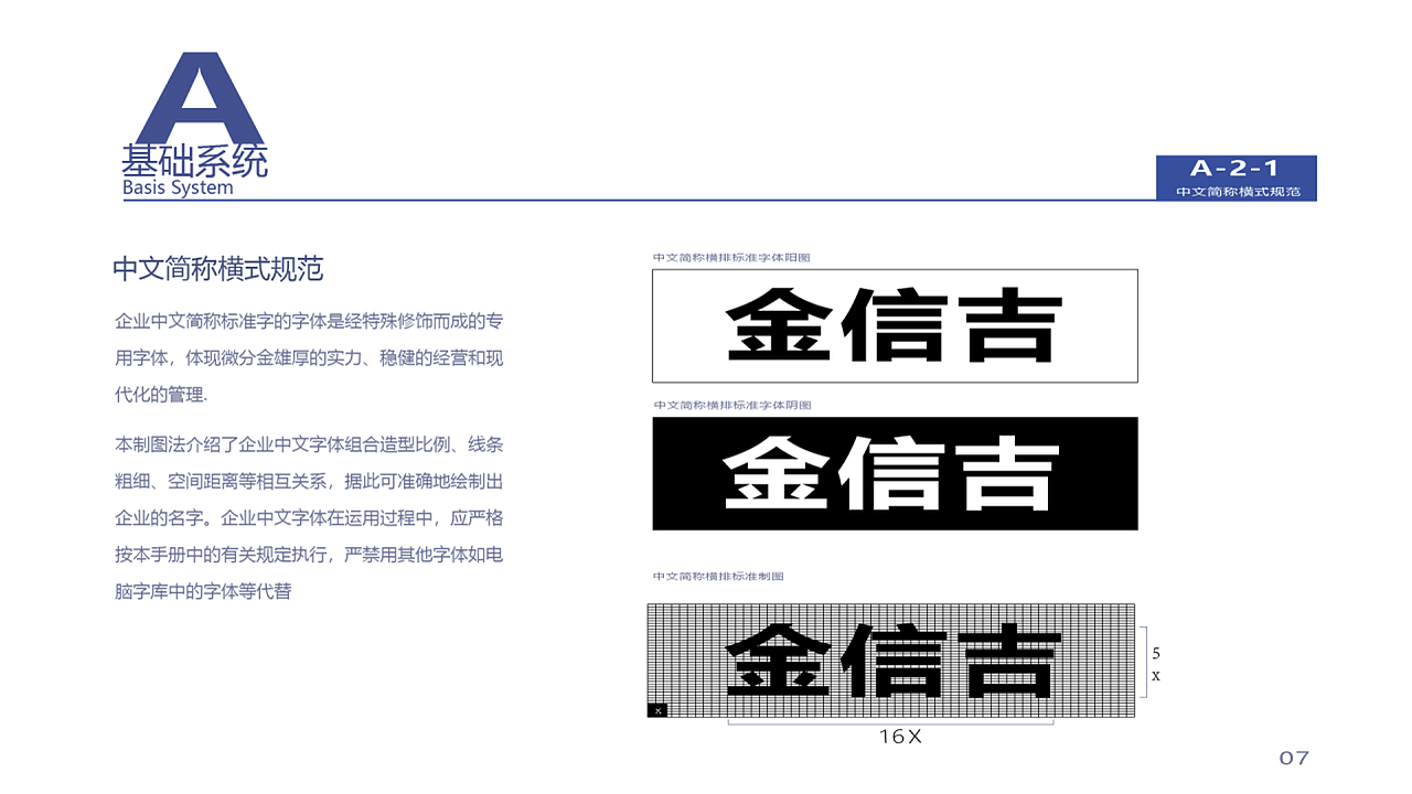 VIS视觉识别系统手册
