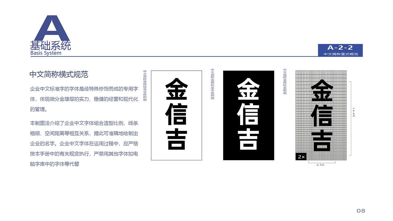 VIS视觉识别系统手册