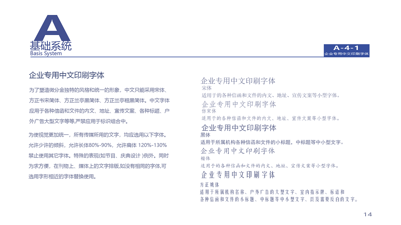 VIS视觉识别系统手册