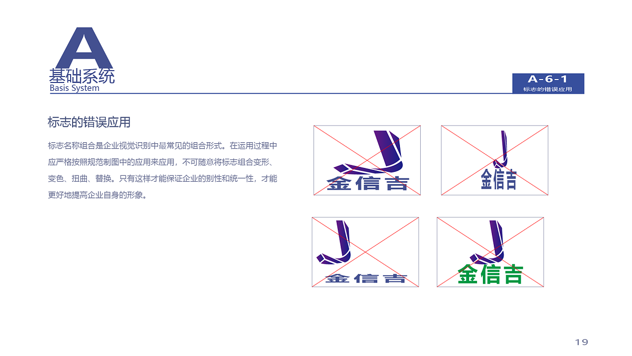 VIS视觉识别系统手册