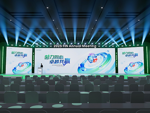 2025财务部年度大会
