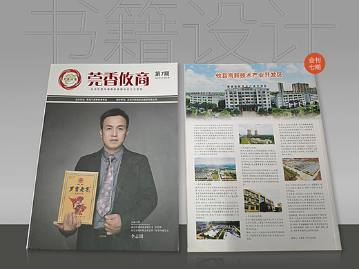 攸商七期会刊_书籍设计和落地(个人主页-ZNzI4NzA1Mjg=) - 书籍/画册 - 站酷设计师谢力兵原创素材 - 站酷ZCOOL