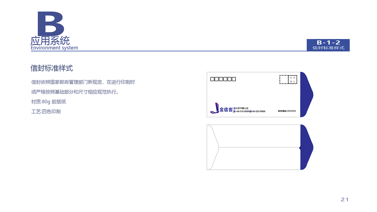 VIS视觉识别系统手册