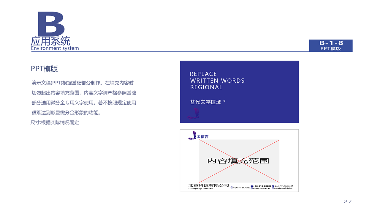 VIS视觉识别系统手册