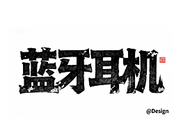 先完成，再完善。