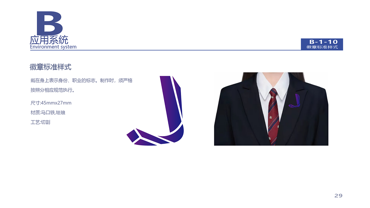 VIS视觉识别系统手册