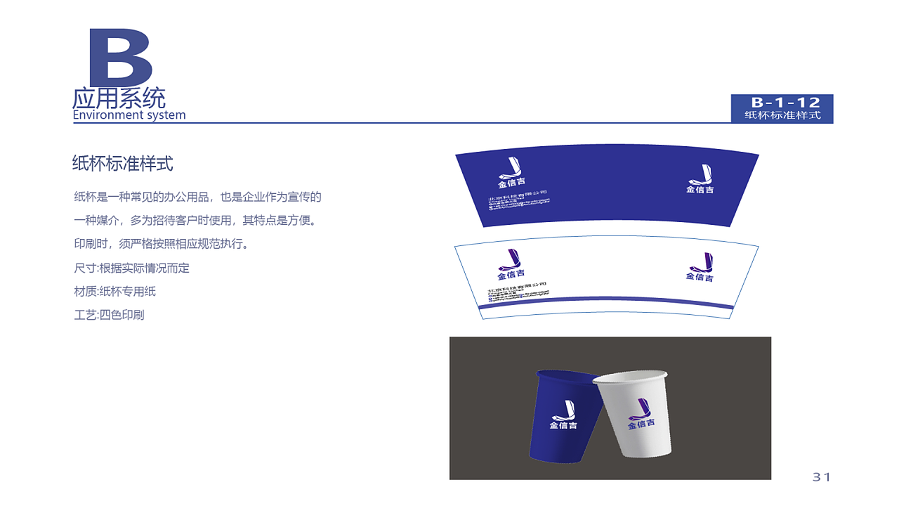 VIS视觉识别系统手册