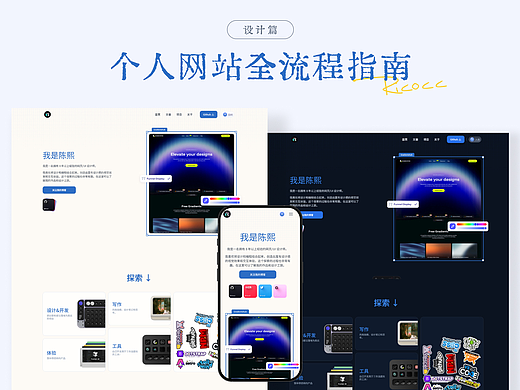 写给设计师的个人网站全流程指南(设计篇)