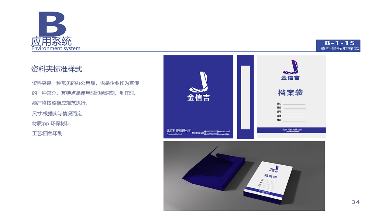 VIS视觉识别系统手册