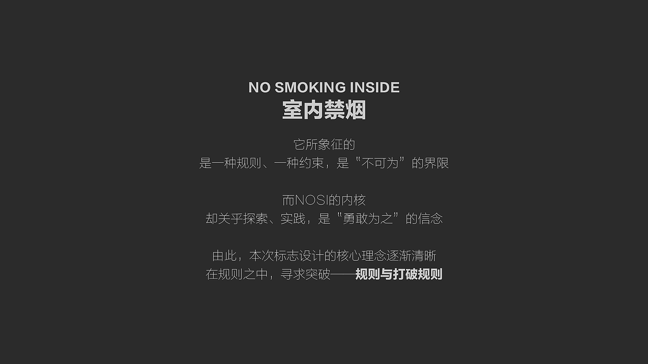 丨NOSI丨标志设计