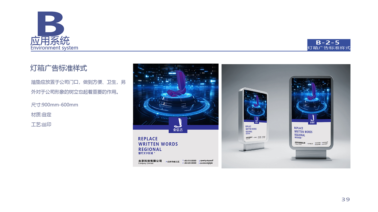 VIS视觉识别系统手册