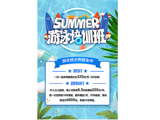 游泳海报模版（清新风）