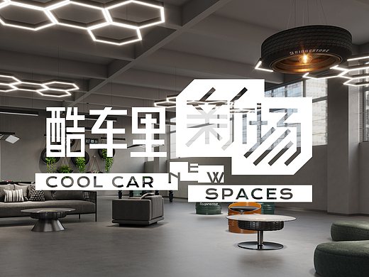 酷车里新场商业综合体办公空间设计(个人主页-ZNzI4NzA3Njg=) - 商业空间设计 - 站酷设计师西安艾普乐传播原创素材 - 站酷ZCOOL