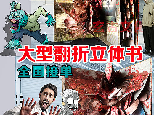 大型立体书，翻折立体书定制