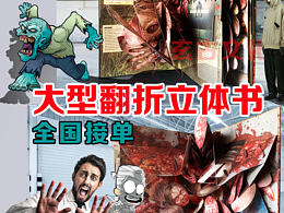 大型立体书，翻折立体书定制