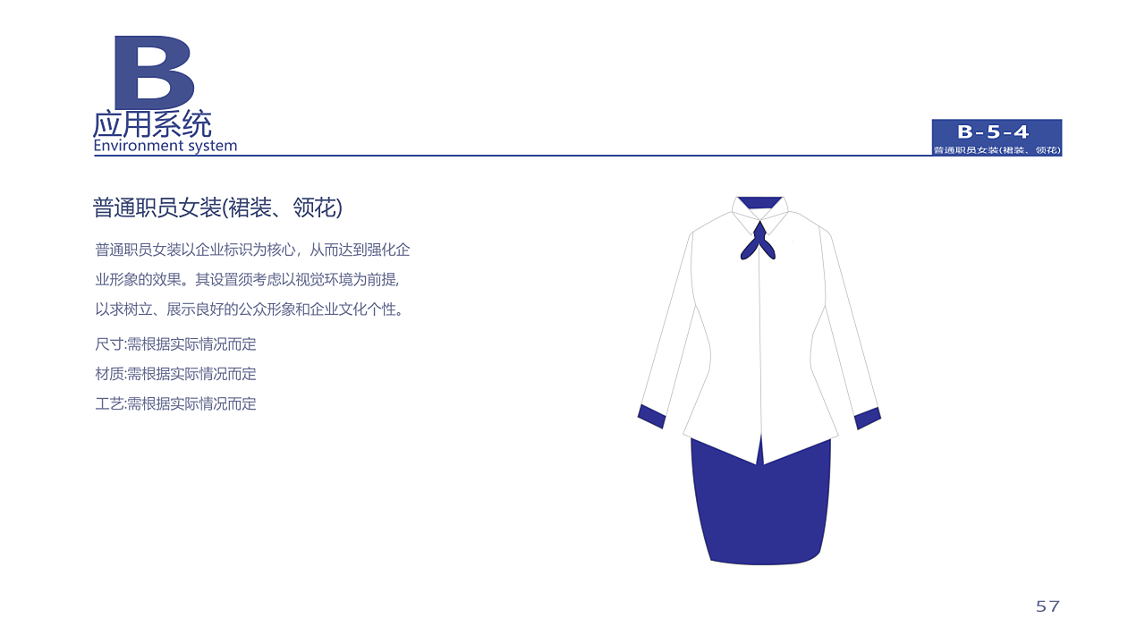 VIS视觉识别系统手册