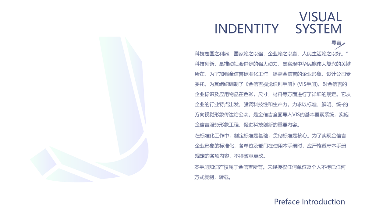 VIS视觉识别系统手册