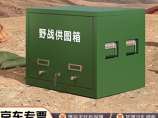野战供图箱详情页